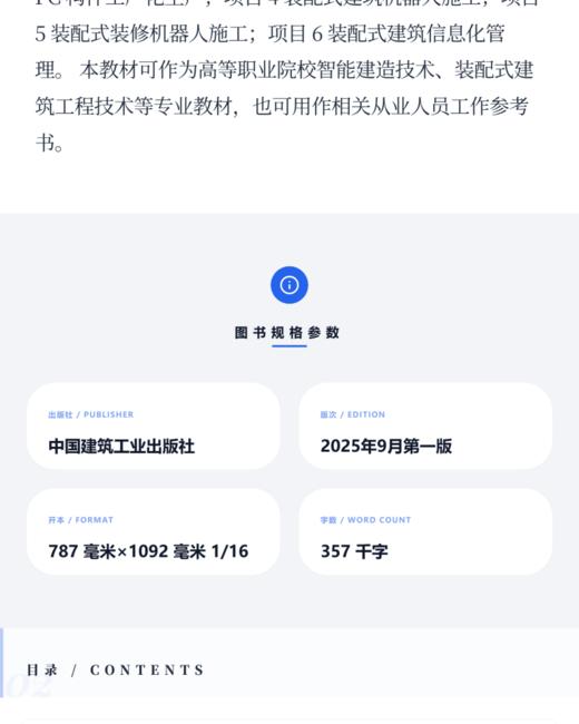装配式建筑与机器人技术应用 商品图3