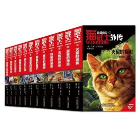 猫武士外传（全22册）