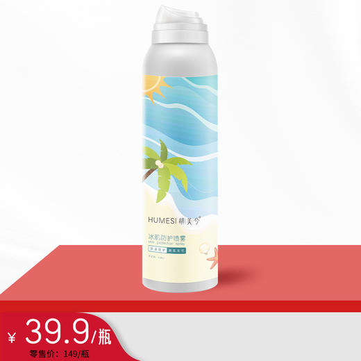 晒后修复｜全面防护｜ 冰肌防护喷雾120ml｜比水润 比乳轻 自然白 商品图0