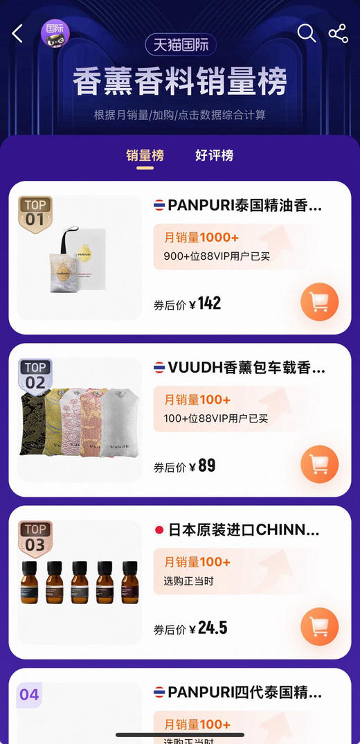 正品泰国进口 panpuri 精油香薰，只有几百单！！
四个味道，原价149，现特价💰69包邮
除了我这儿任何地方拿不到 ！尤其是价格 ！珍惜吧 商品图1