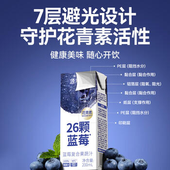 源制所蓝莓汁花青素100%复合果汁源究所添加NFC蓝莓汁200ml*12瓶饮料 /水饮冲调 /饮料 /果蔬汁/饮料 商品图1