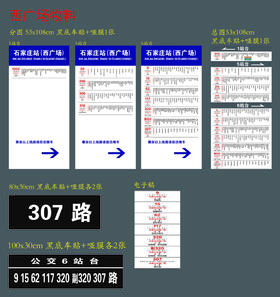 【FS】东西广场线路图  福莱森特