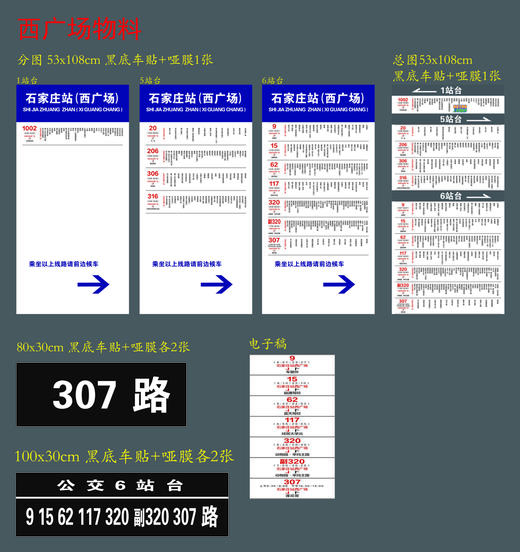 【FS】东西广场线路图  福莱森特 商品图0