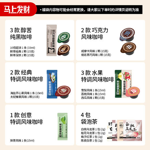 【新升级-尝鲜福袋】多种风味全家福多口味浓缩咖啡液咖啡/茶共15杯 商品图3