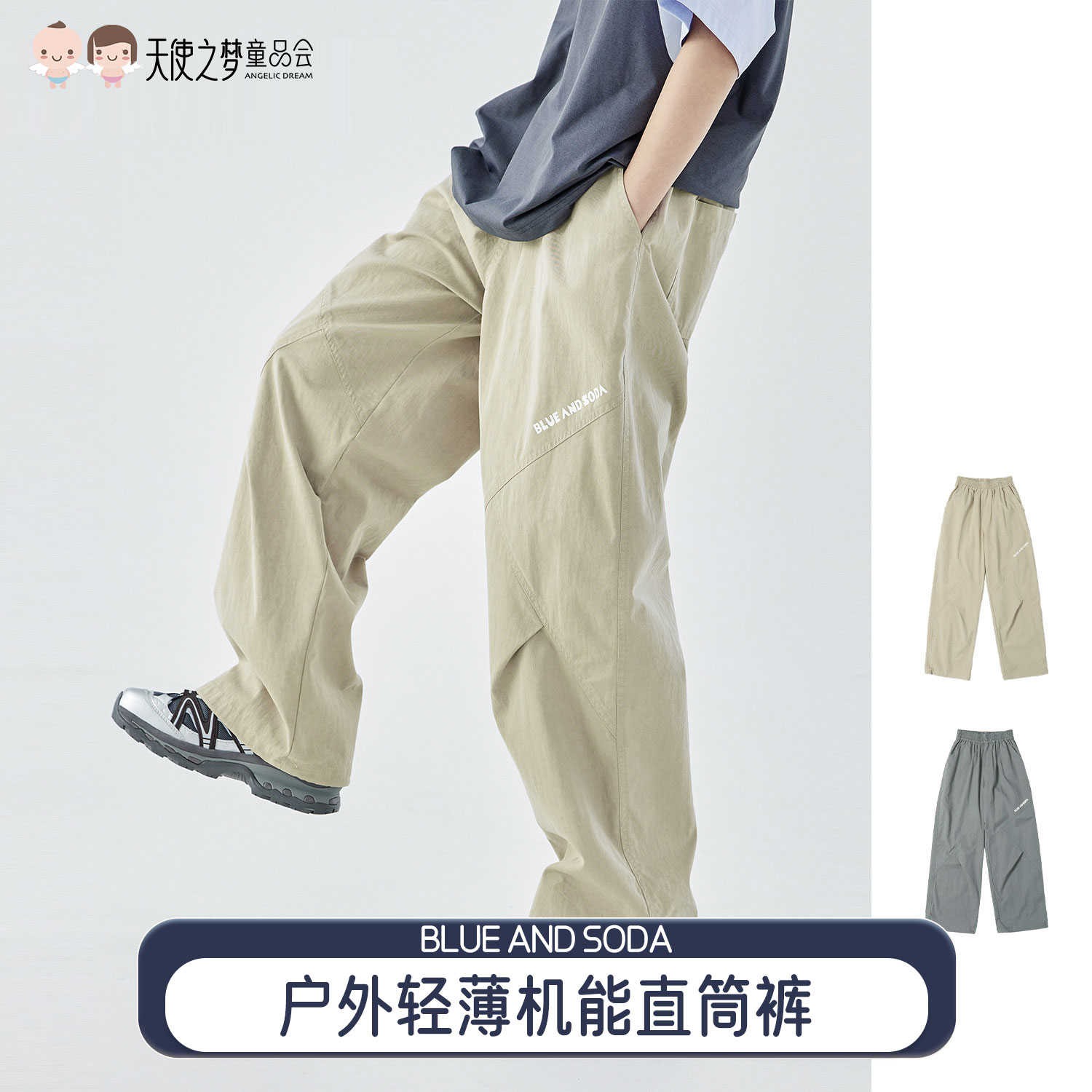 【代发】【灰色175、180预售4.15发货】蓝汽水男童青少年户外休闲裤子轻薄结构机能长裤直筒裤卡其色/灰色