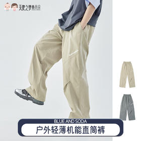 【代发】【灰色175、180预售4.15发货】蓝汽水男童青少年户外休闲裤子轻薄结构机能长裤直筒裤卡其色/灰色