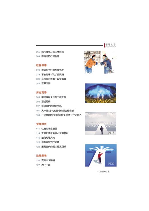 《领导文萃》2026年4月上 商品图2