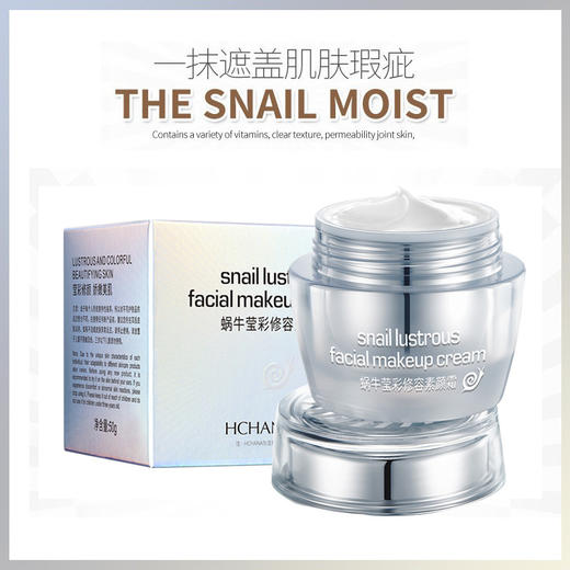 【轻薄服帖❗️水润奶油肌】蜗牛晶彩修容素颜霜遮瑕保湿隔离霜面霜素颜霜 彩妆护肤。ya 商品图1