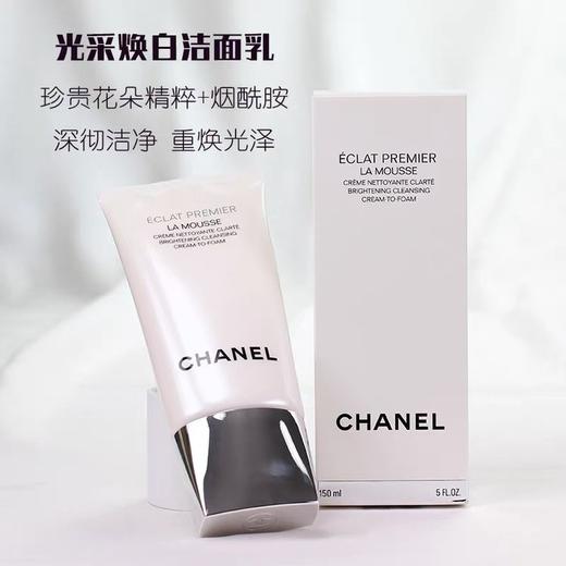 [透小蜜心选]【活动价 ￥219】CHANEL/香奈儿光彩美白洁面洗面奶150ML 商品图3