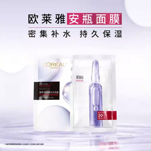 【礼盒装】欧莱雅安瓶膨润面膜礼盒（安瓶精华面膜10片+淡纹膨润面膜10片） 商品图2