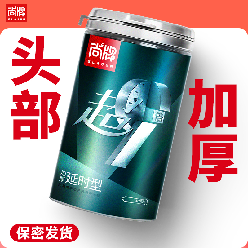 头部超9倍加厚物理延时型物理降敏！头部加厚套身超薄！【尚牌官方旗舰正品】