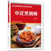 中式烹调师（高级） 商品缩略图0
