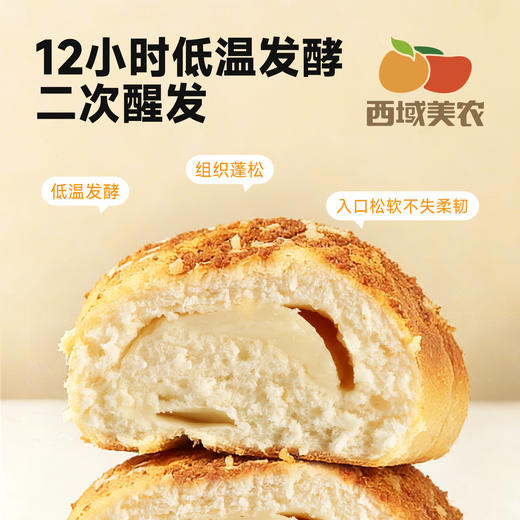 西域美农 欧若姆奶皮子芝士面包480g （独立8根装）健康早餐面包糕点代餐 商品图4
