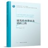 建筑给水排水及消防工程 商品缩略图0