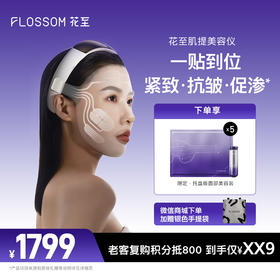 花至美容仪|肌提美容仪
