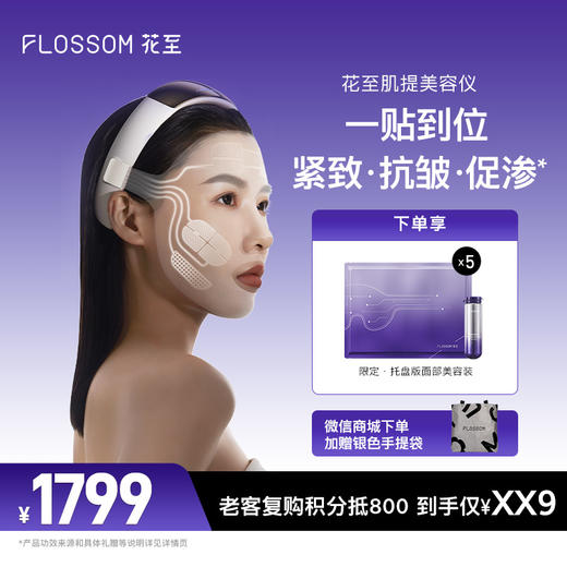 花至美容仪|肌提美容仪 商品图0