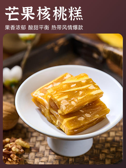 核桃糕【古法熬制，甜润不腻，八种口味】 商品图7