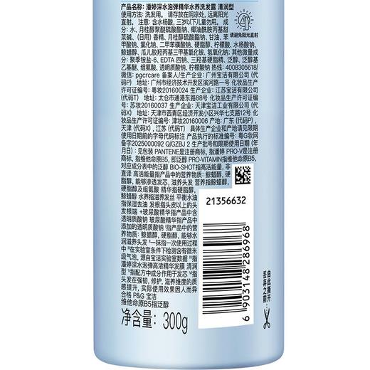 潘婷300ml沁润水养清润型洗发露 商品图0