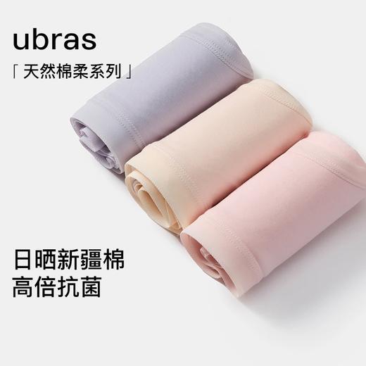 【59元3条丨中高腰可选】ubras 40S纯棉抗菌裆女士三角裤内裤（三条装） 商品图9