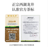 最后少量现货速抢！果壳原产地溯源！翁炳铨 明前狮峰西湖龙井125g【西湖狮峰核心产区 金奖品质】【产地官方认证标 一物一码可溯源】配礼袋 商品缩略图8