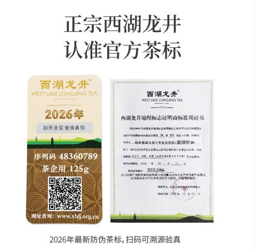 最后少量现货速抢！果壳原产地溯源！翁炳铨 明前狮峰西湖龙井125g【西湖狮峰核心产区 金奖品质】【产地官方认证标 一物一码可溯源】配礼袋 商品图8