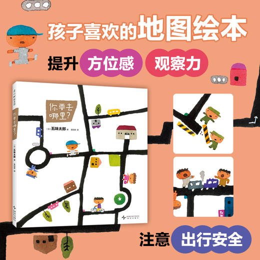 你要去哪里？ 商品图2