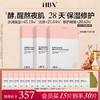 【买3送4】HBN酵母面膜2.0玻尿酸补水保湿修护熬夜贴片 商品缩略图2