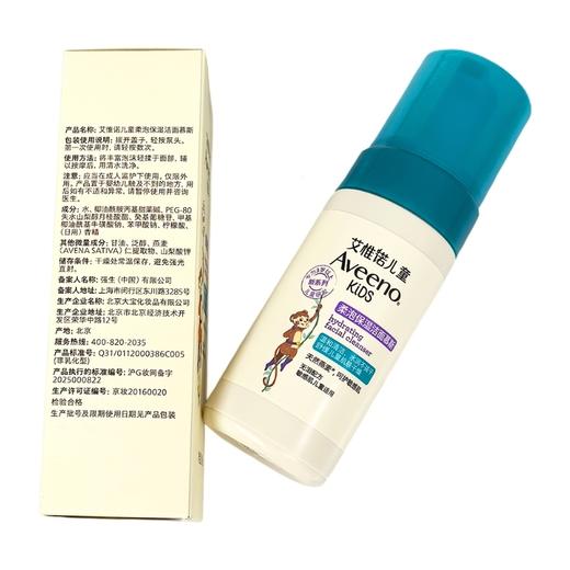 【1:1送水凝保湿霜10g】Aveeno艾惟诺儿童柔泡保湿洁面慕斯 100ml 商品图3