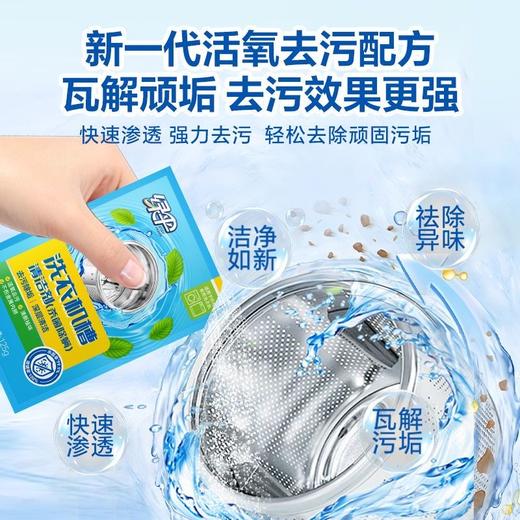 绿伞薄荷香洗衣机槽清洁神器强力去污除菌抑菌洗衣机专用神器 商品图3
