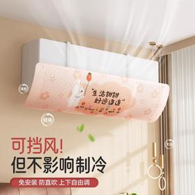 【可挡风❗但不影响制冷】空调挡风板出风口防直吹挡板通用挂式卧室婴儿房冷气导风板空调板。rh
