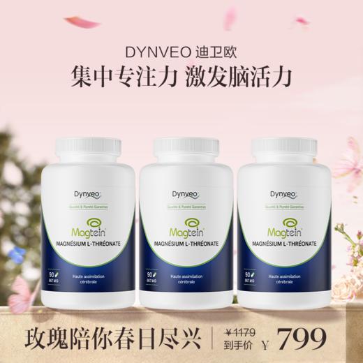保税直发 DYNVEO苏糖酸镁90粒/瓶 1瓶装/3瓶装 商品图1