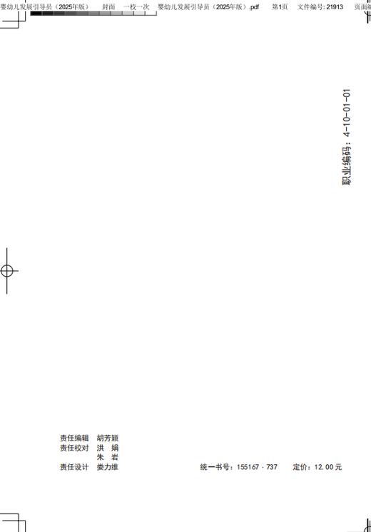 婴幼儿发展引导员（2025年版） 商品图1