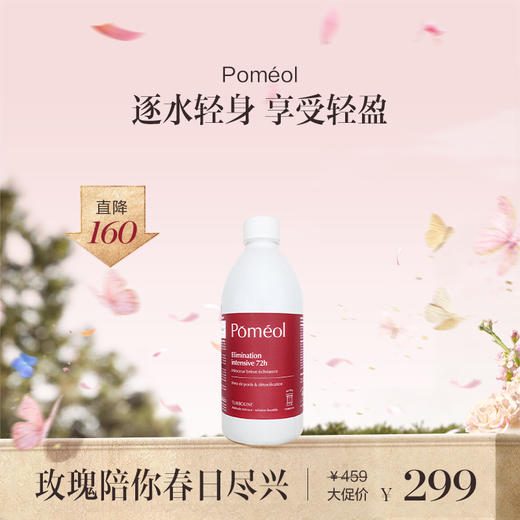 保税直发 Poméol 72h密集排水饮 500mL/500mLx2 商品图0