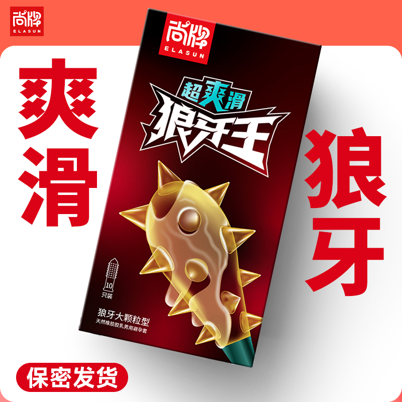超爽滑狼牙王超大颗粒狼牙套加量润滑持续顺滑不干涩！【尚牌官方旗舰正品】