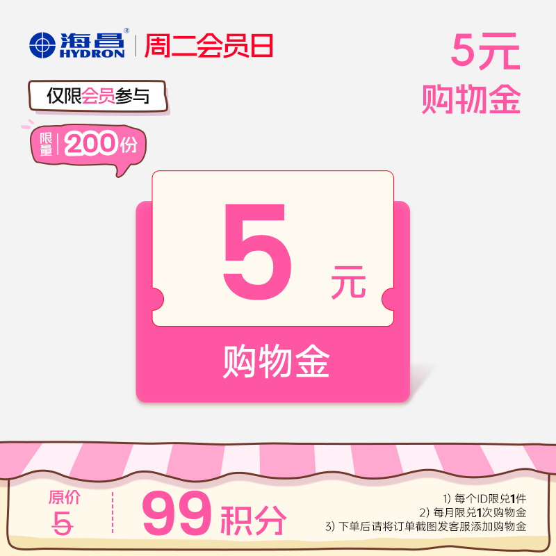 【周二会员日】5元购物金（截图联系客服兑换）（每周二10点-24点）