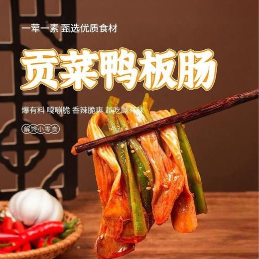 【聚划算❗️9.9抢整袋🔥贡菜鸭板肠】脆嫩贡菜+弹韧鸭板肠，一口双重口感，脆弹交织不单调，鲜辣过瘾追剧解馋小零食一荤一素QQ 商品图0