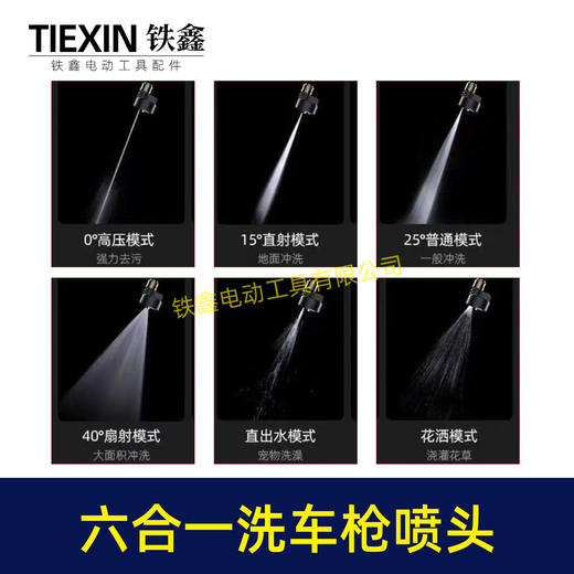 【货号05139】加厚型无线锂电洗车机喷头志高杰云洗车枪高压喷头六合一喷头螺纹款 商品图2