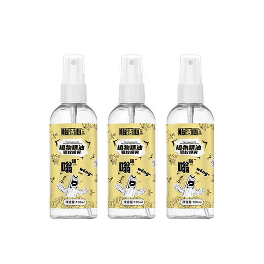 【植物驱蚊！夏日无忧】驱蚊喷雾户外家用防蚊液便携婴儿专用精油植物防蚊花露水驱蚊液。xa 商品图3