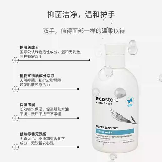 Ecostore 宜可诚 超敏感无香型洗手液 300ml 商品图1