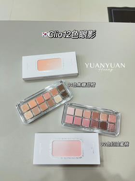 韩国clio眼影12色日常通勤蜜瓜盘01色02新手亮片珂莱欧眼影盘