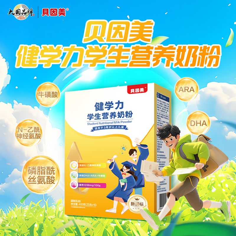【贝因美】健学力学生营养奶粉400g 新升级 条装 五重脑力营养