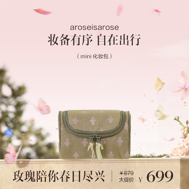 保税直发 aroseisarose 章小姐定制化妆包 璨钻随行系列 刷盒/mini化妆包/手提化妆包