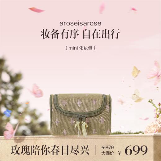 保税直发 aroseisarose 章小姐定制化妆包 璨钻随行系列 刷盒/mini化妆包/手提化妆包 商品图0