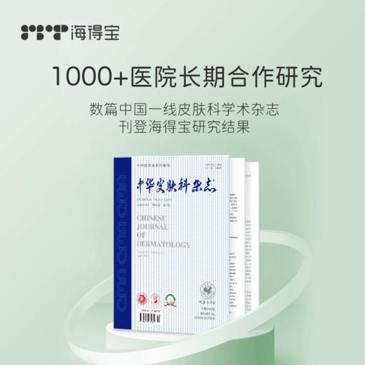 【暖妈好物】海得宝1X凯普斯泰婴儿贻贝神经酰胺保湿身体乳（清爽/倍润） 商品图4