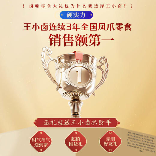 【特惠79.9】王小卤抓财手礼盒591g【保质期至2026-09-10
】-专享价 商品图4