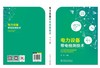 电力设备带电检测技术 商品缩略图2