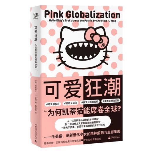 可爱狂潮 : 为何凯蒂猫能席卷全球？（疯狂动物+萌的玩笑+消费社会=文创产业流量密码；一场关于资本与欲望的商业狂欢 商品图8