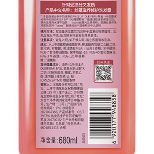 丝蕴680ml滋养修护洗发水 商品图0