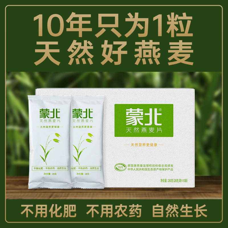 【同行精选】蒙北燕麦片280g/700g  颗粒饱满  片片清香
