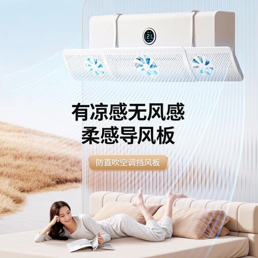 【有凉感无风感❗柔感导风板】空调挡风板新款循环扇挡风板防直吹壁挂式空调出风口挡板静音。rh 商品图3